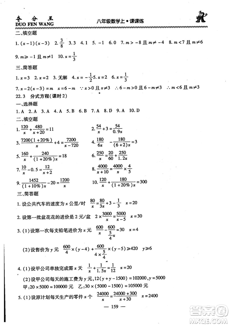 2018年奪分王新課標(biāo)同步學(xué)案數(shù)學(xué)8年級(jí)上冊(cè)升級(jí)版2.0答案