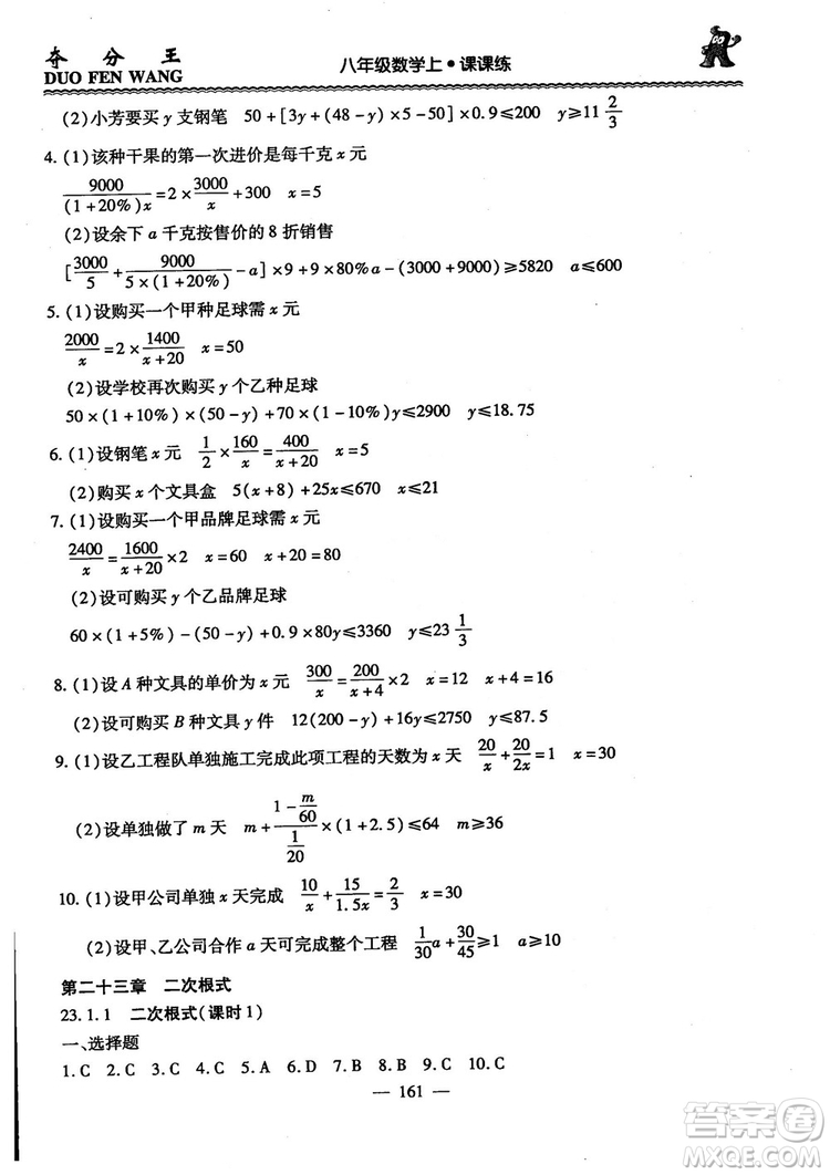 2018年奪分王新課標(biāo)同步學(xué)案數(shù)學(xué)8年級(jí)上冊(cè)升級(jí)版2.0答案