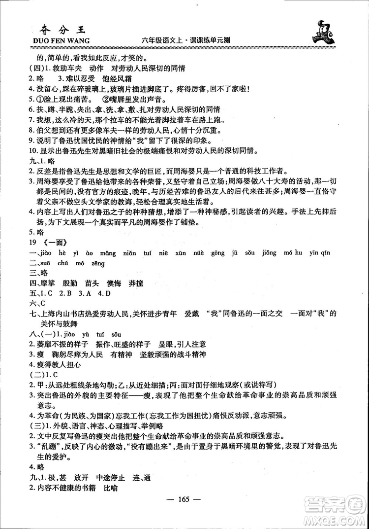 2018年奪分王新課標同步學案語文6年級上冊升級版答案