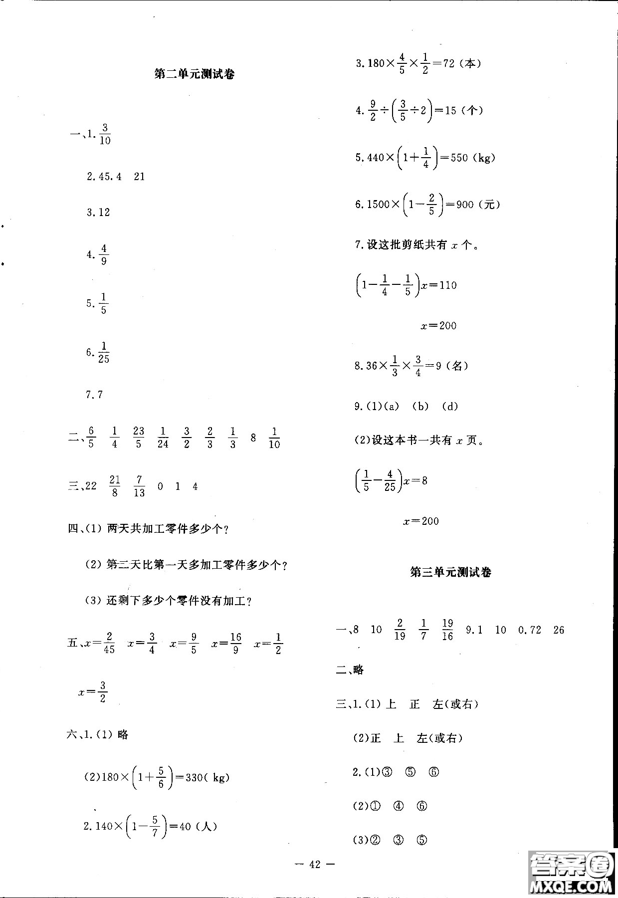 新課標同步單元練習2018年數(shù)學六年級上冊北師大版答案