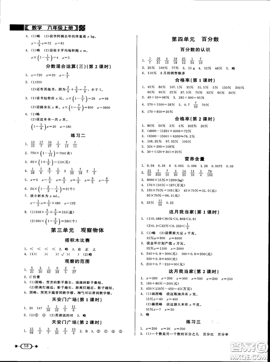 新課標同步單元練習2018年數(shù)學六年級上冊北師大版答案