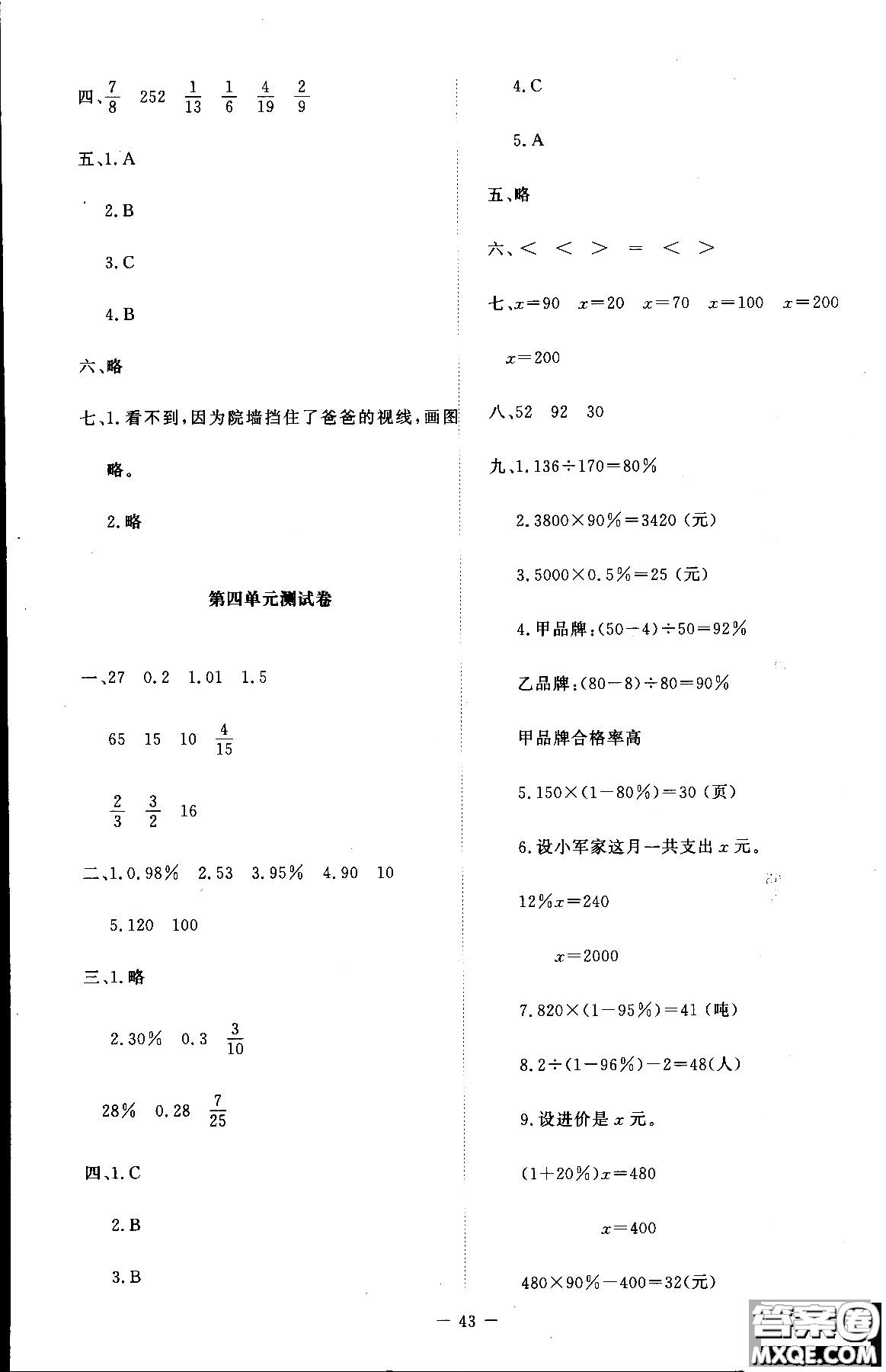 新課標同步單元練習2018年數(shù)學六年級上冊北師大版答案