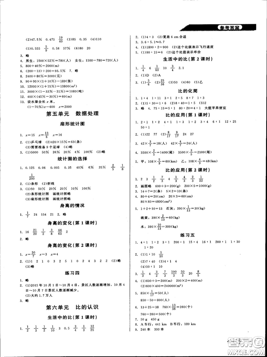 新課標同步單元練習2018年數(shù)學六年級上冊北師大版答案