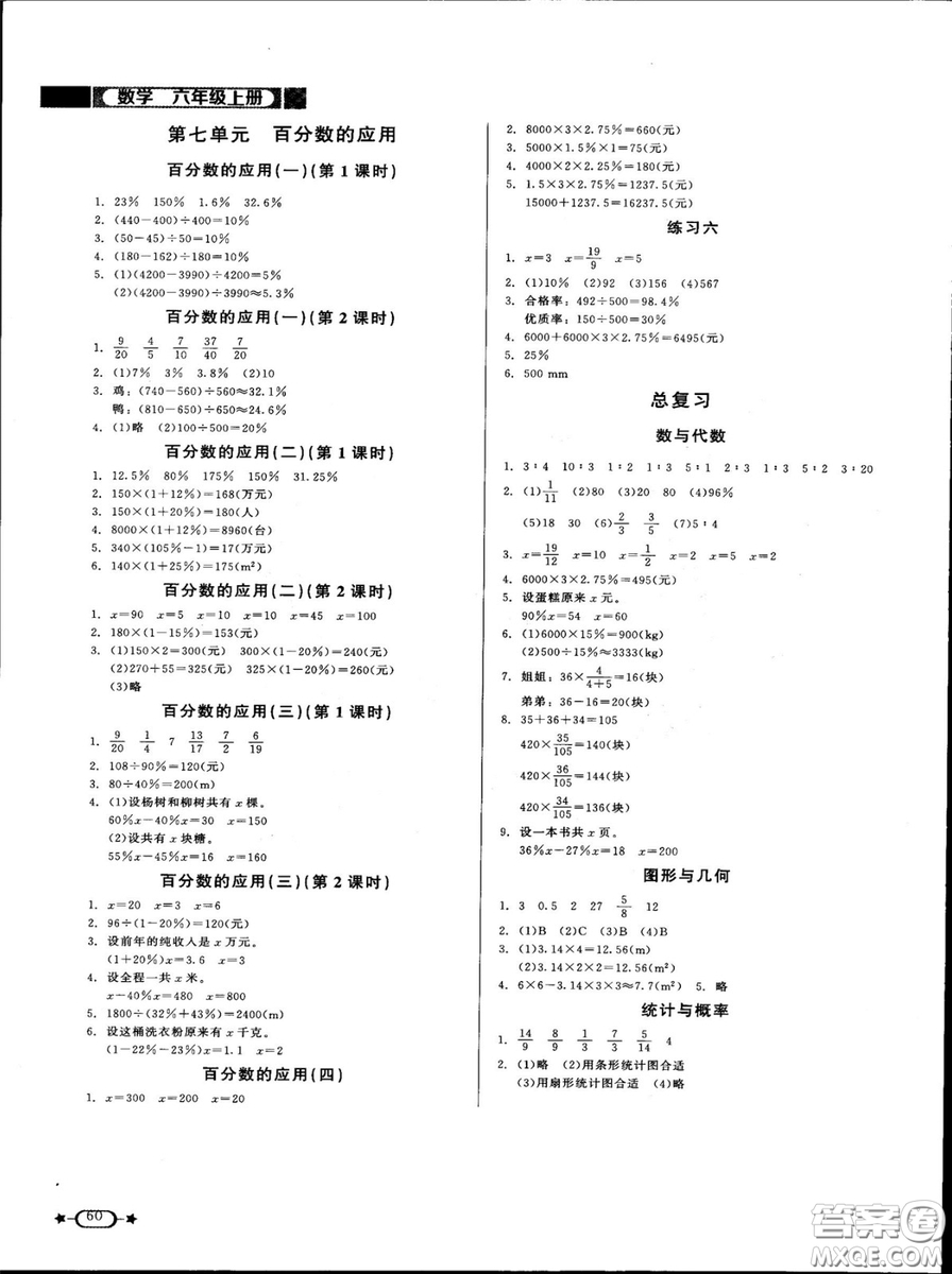 新課標同步單元練習2018年數(shù)學六年級上冊北師大版答案