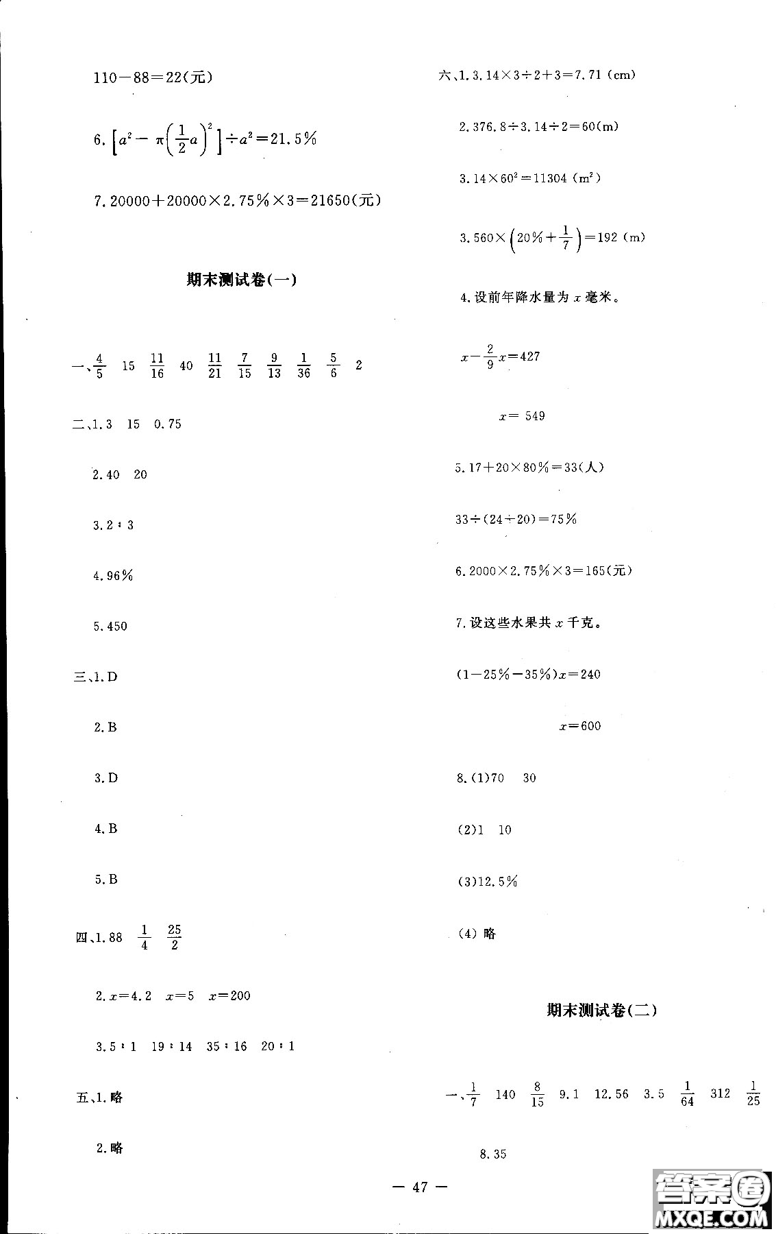 新課標同步單元練習2018年數(shù)學六年級上冊北師大版答案