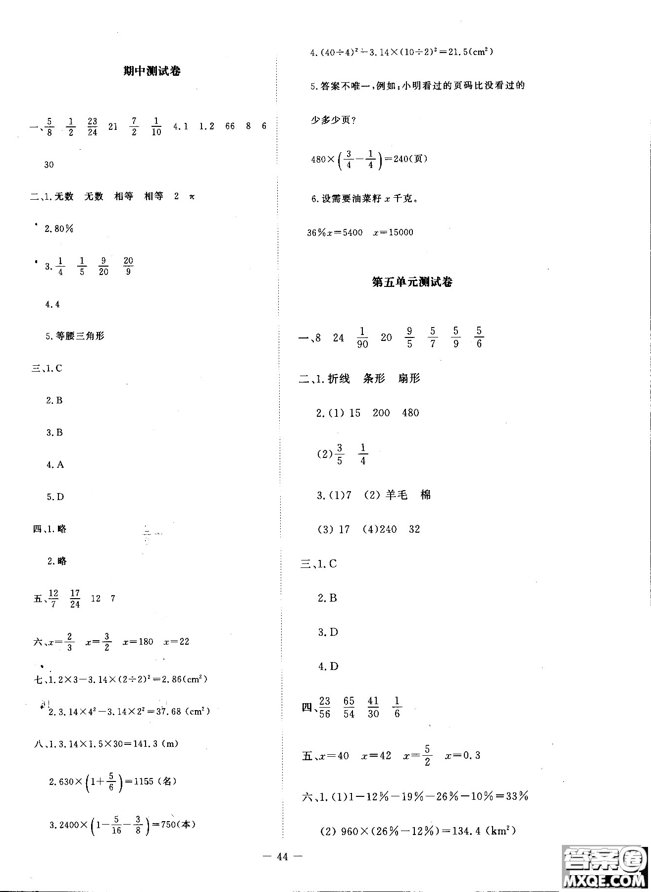 新課標同步單元練習2018年數(shù)學六年級上冊北師大版答案