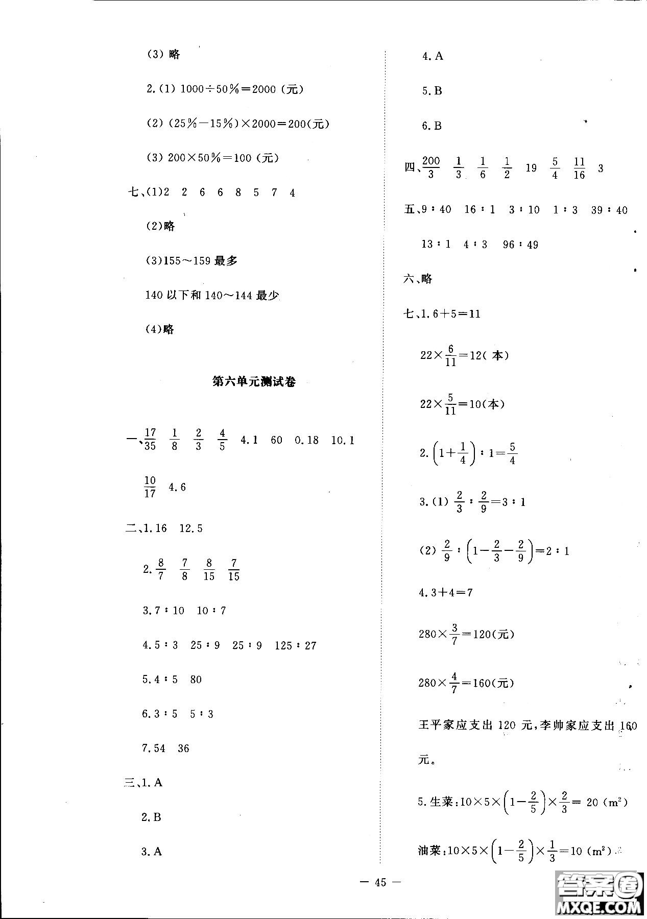 新課標同步單元練習2018年數(shù)學六年級上冊北師大版答案