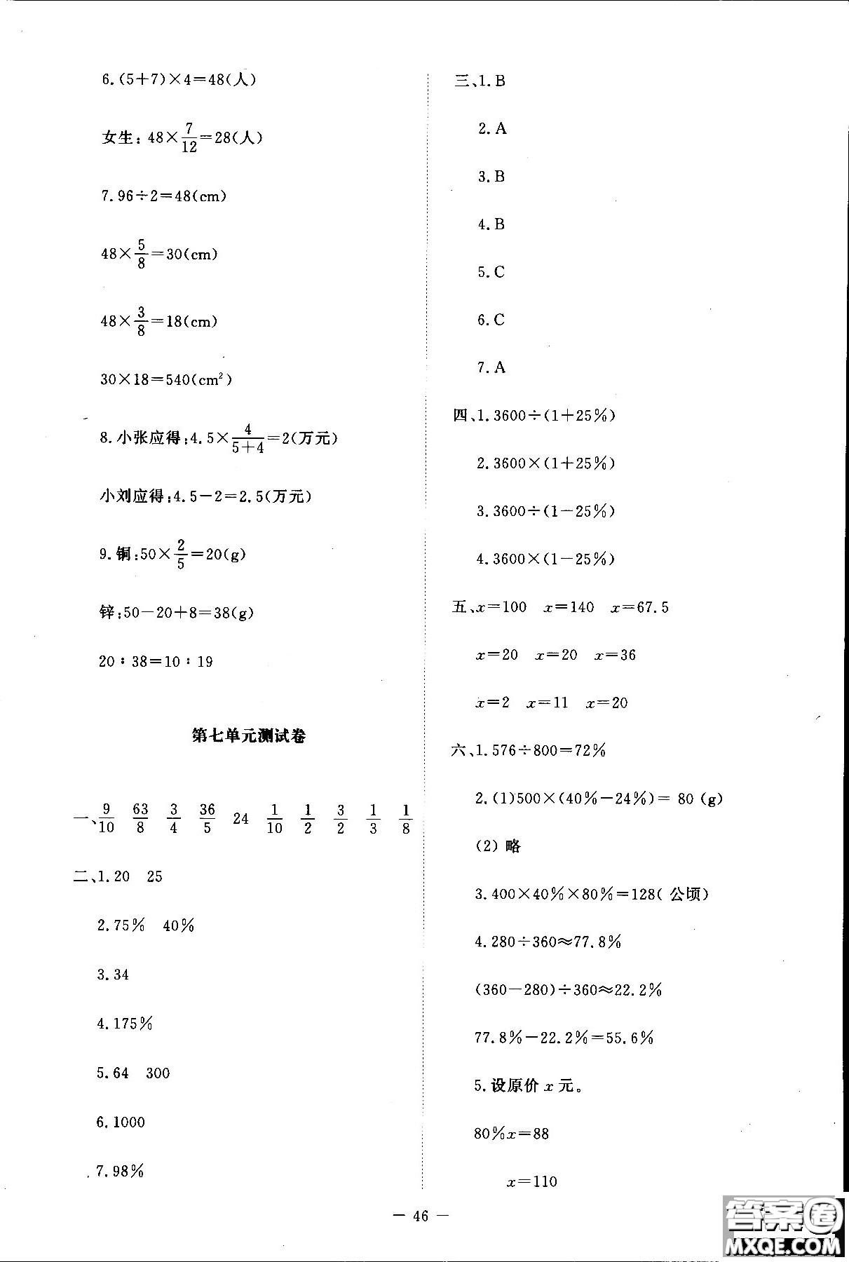 新課標同步單元練習2018年數(shù)學六年級上冊北師大版答案