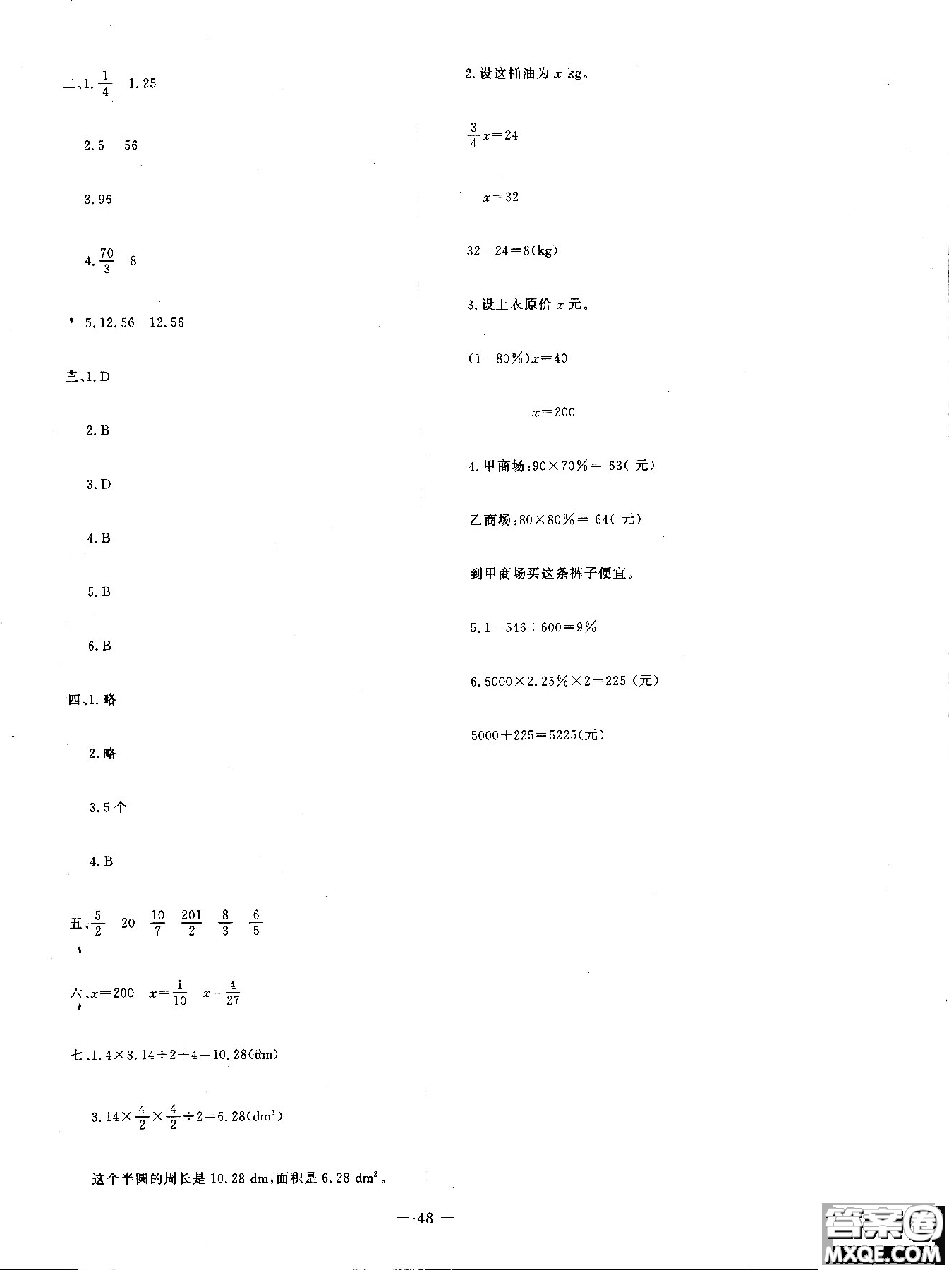 新課標同步單元練習2018年數(shù)學六年級上冊北師大版答案