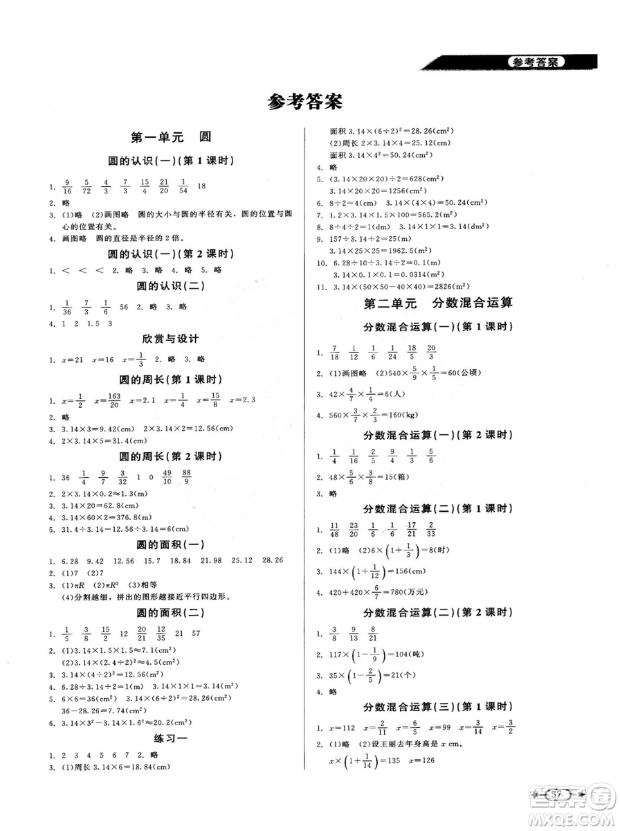 新課標同步單元練習2018年數(shù)學六年級上冊北師大版答案