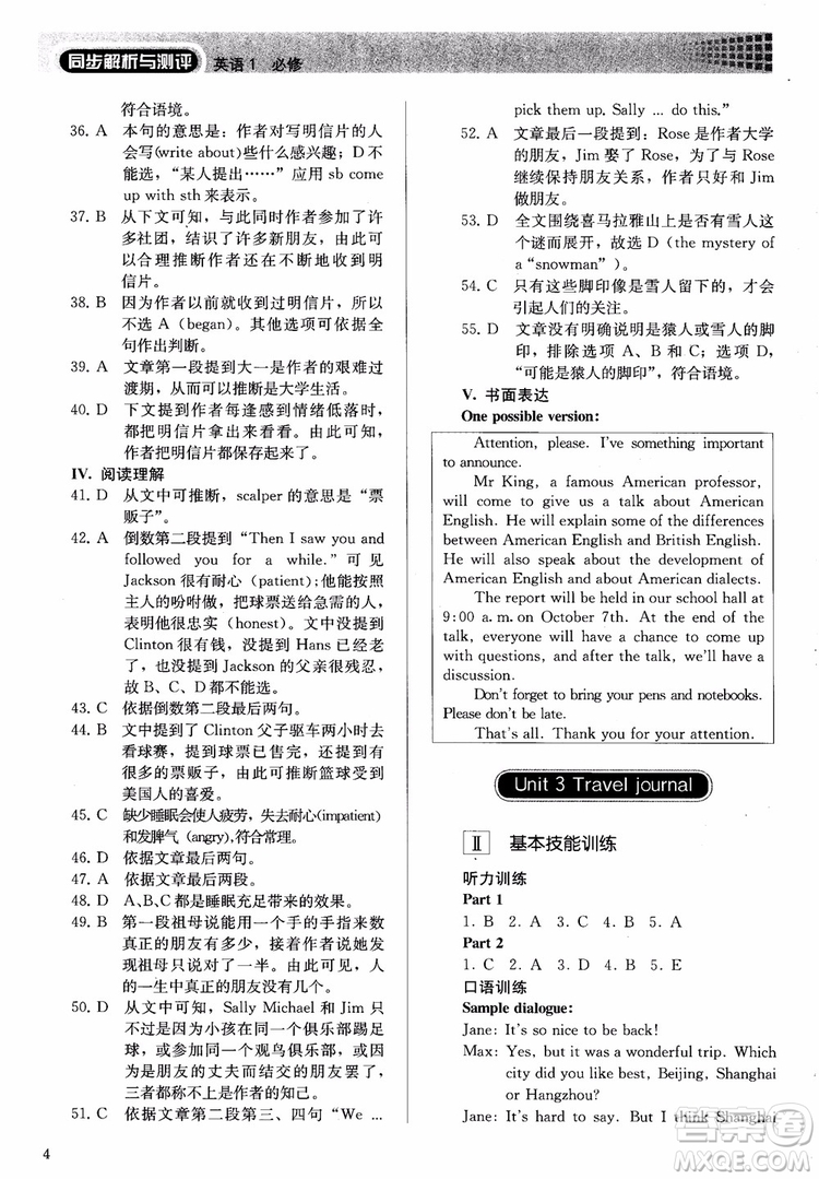 人教金學(xué)典2018同步解析與測評英語必修1參考答案