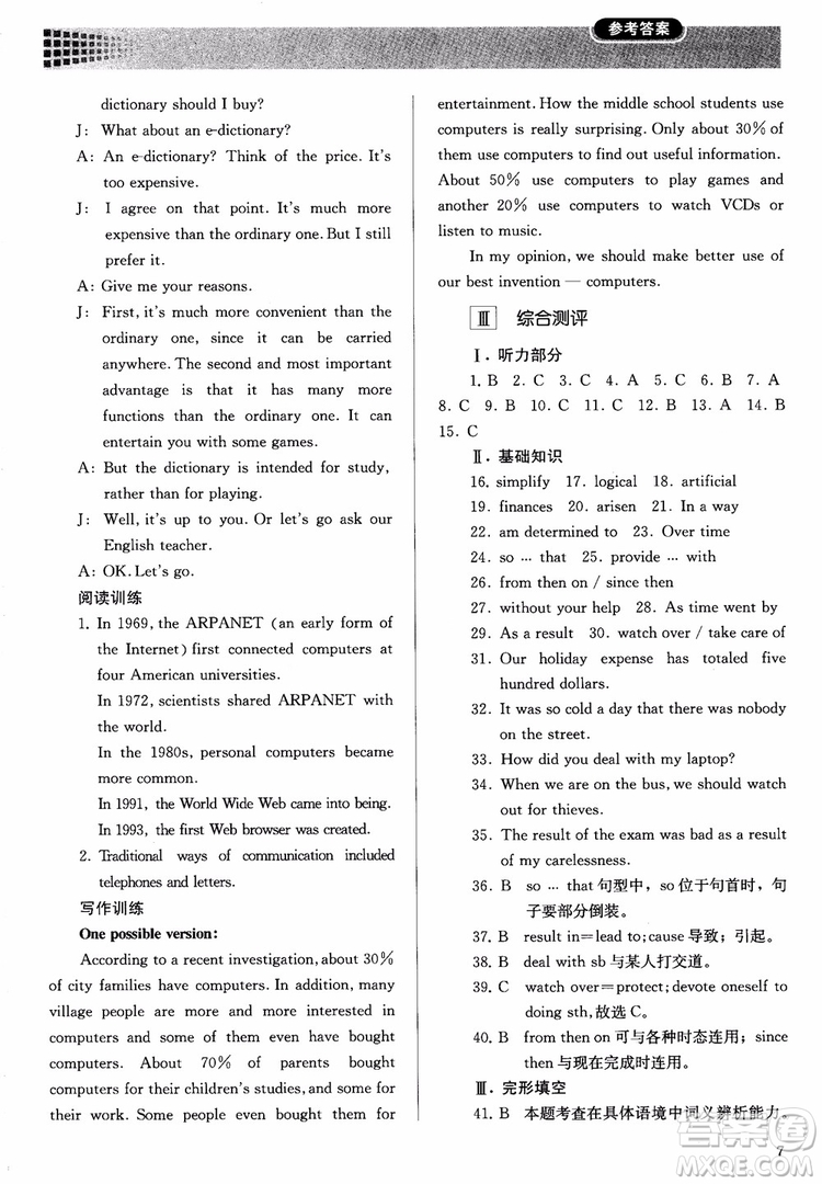 2018高中英語(yǔ)必修2同步解析與測(cè)評(píng)參考答案