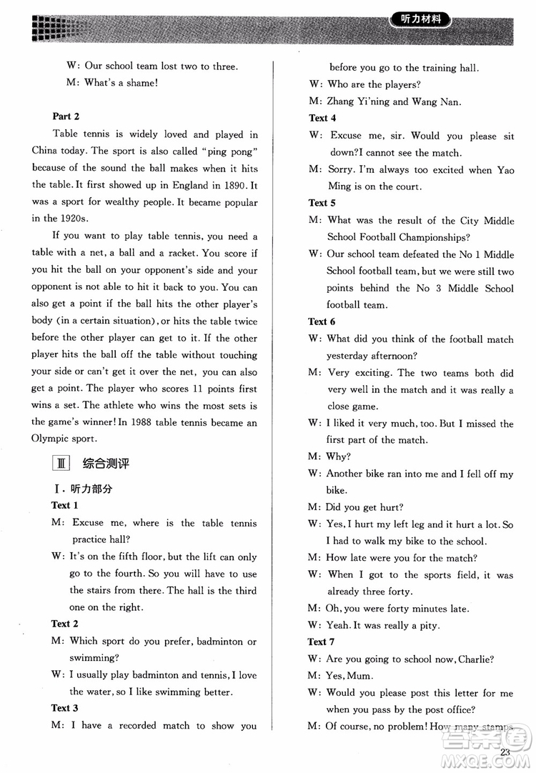 2018高中英語(yǔ)必修2同步解析與測(cè)評(píng)參考答案