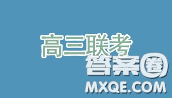 皖南八校2018屆高三第二次聯(lián)考文科綜合答案