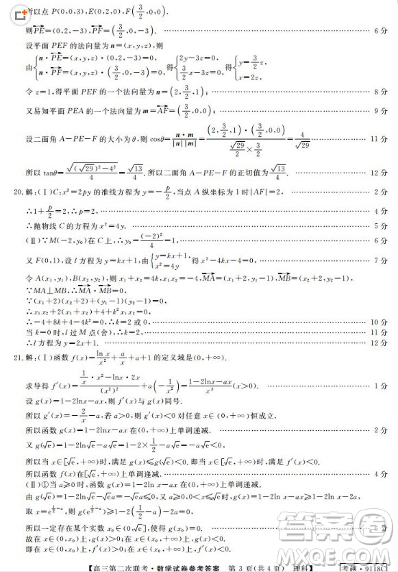 皖南八校2018屆高三第二次聯(lián)考理科數(shù)學(xué)答案