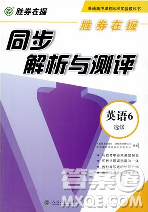 2018勝券在握同步解析與測評英語6選修參考答案