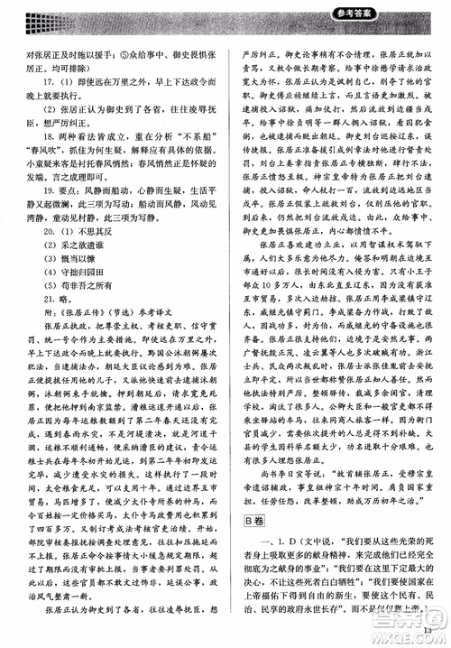 人教金學(xué)典2018同步練習(xí)冊同步解析與測評語文必修2人教版參考答案