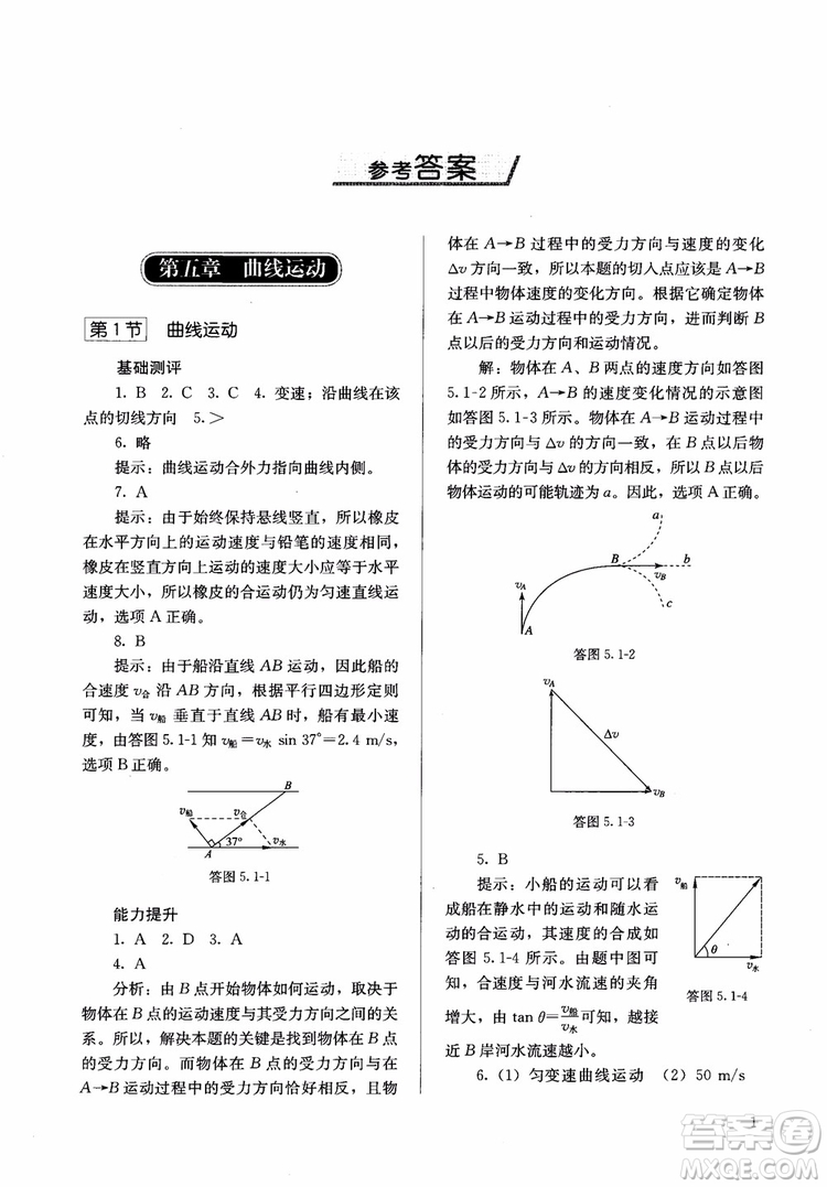 2018人教版高中金學(xué)典同步練習(xí)冊(cè)同步解析與測(cè)評(píng)物理必修2參考答案