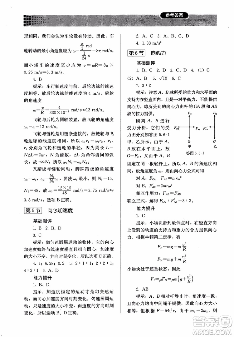 2018人教版高中金學(xué)典同步練習(xí)冊(cè)同步解析與測(cè)評(píng)物理必修2參考答案