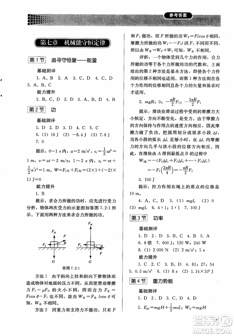 2018人教版高中金學(xué)典同步練習(xí)冊(cè)同步解析與測(cè)評(píng)物理必修2參考答案