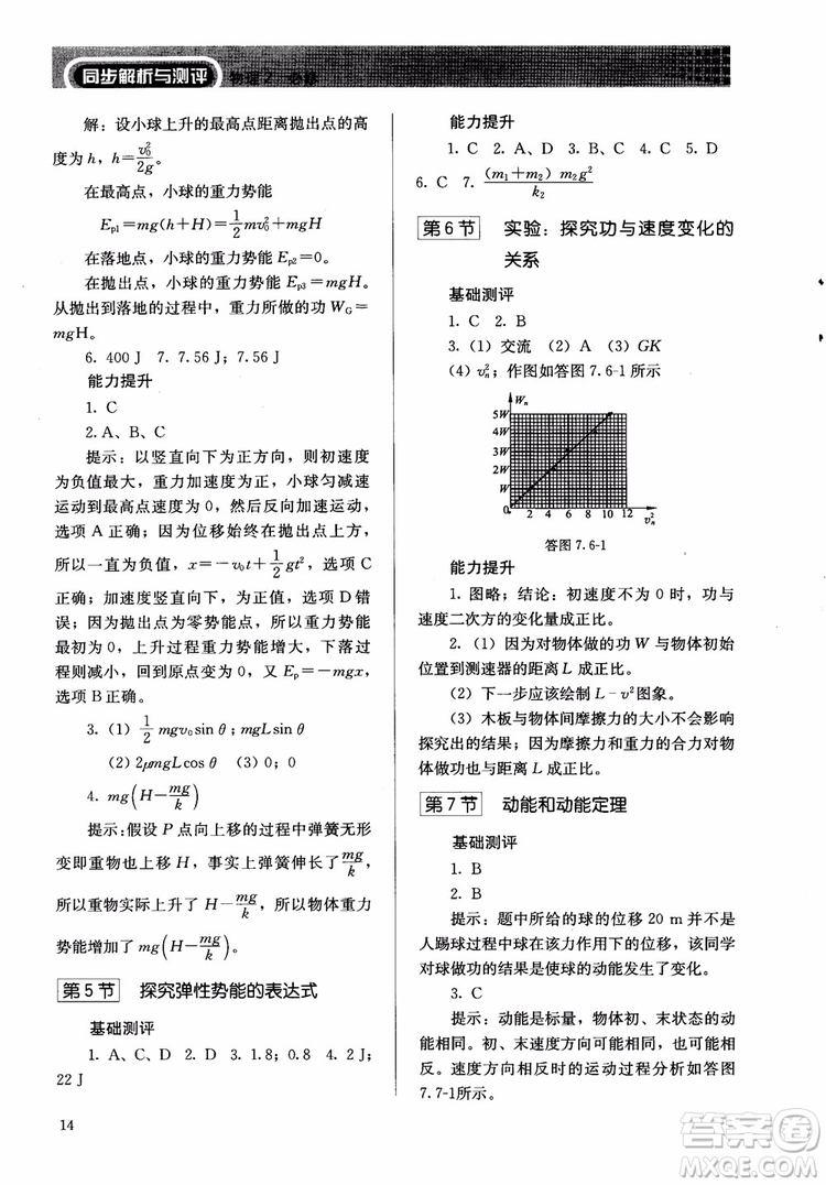 2018人教版高中金學(xué)典同步練習(xí)冊(cè)同步解析與測(cè)評(píng)物理必修2參考答案