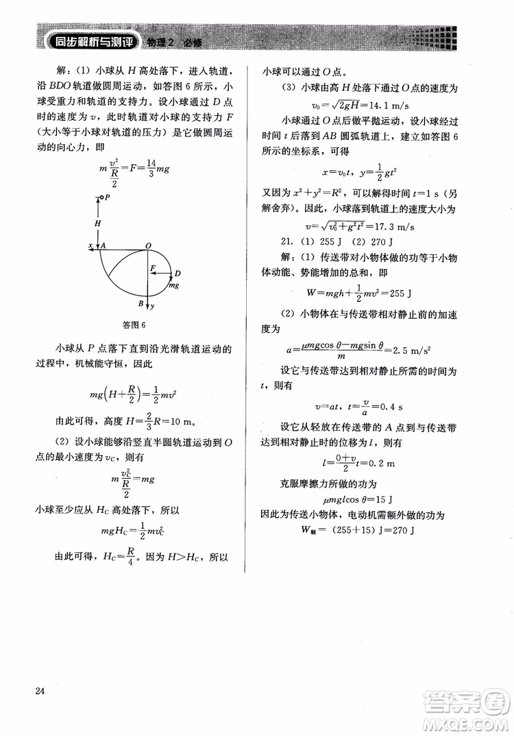 2018人教版高中金學(xué)典同步練習(xí)冊(cè)同步解析與測(cè)評(píng)物理必修2參考答案