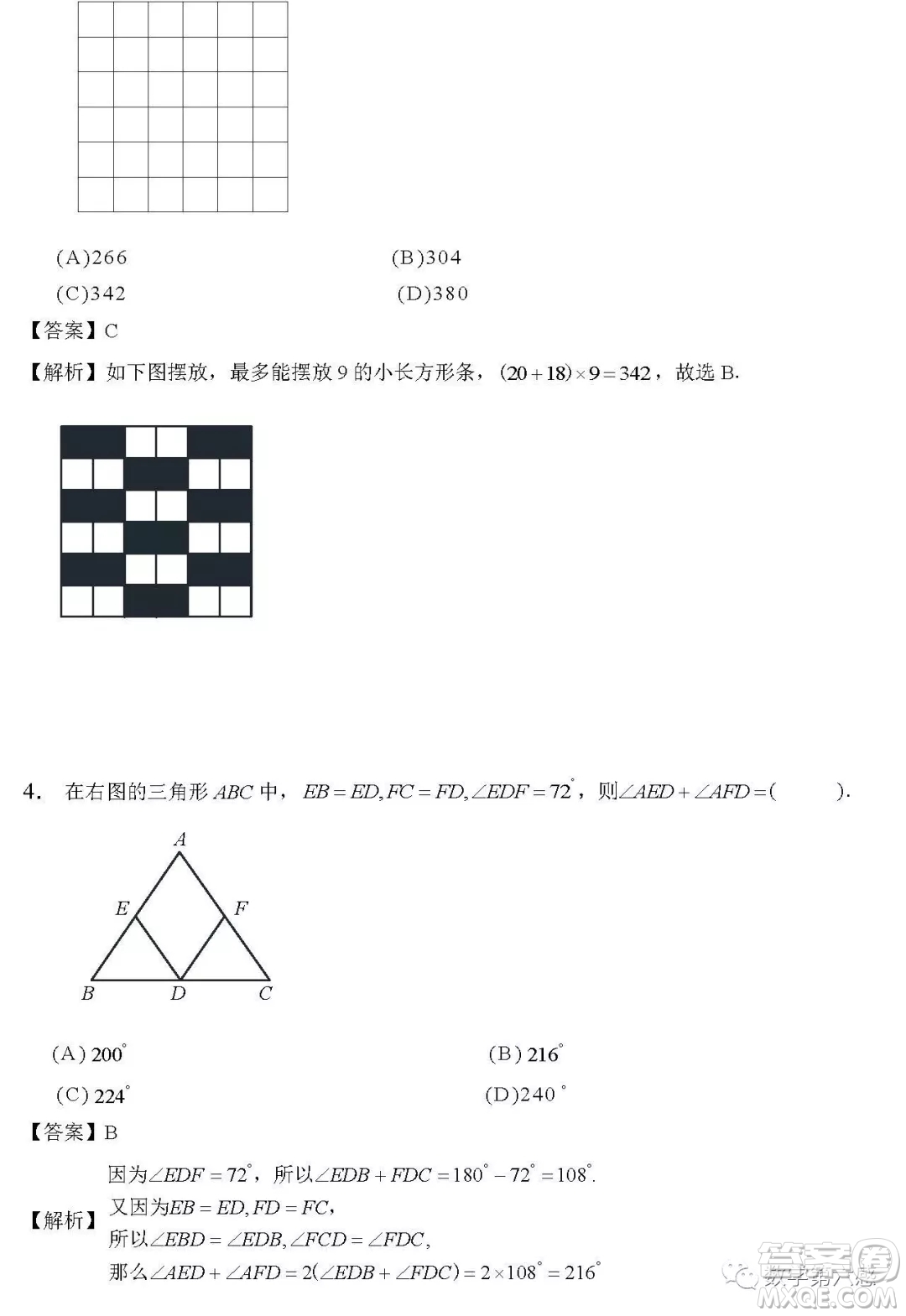 2018-2018年華杯賽小學(xué)組試題及答案