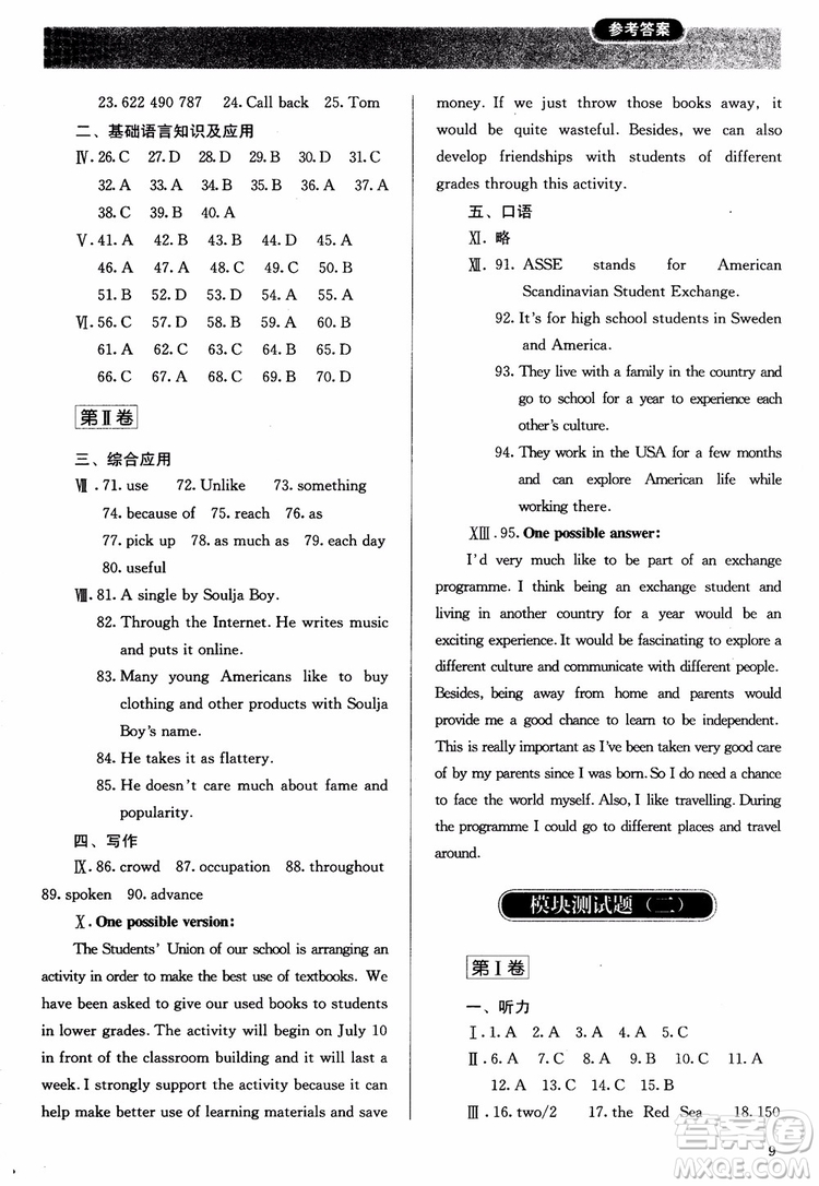 2018人教金學(xué)典高中英語必修4同步解析與測評參考答案