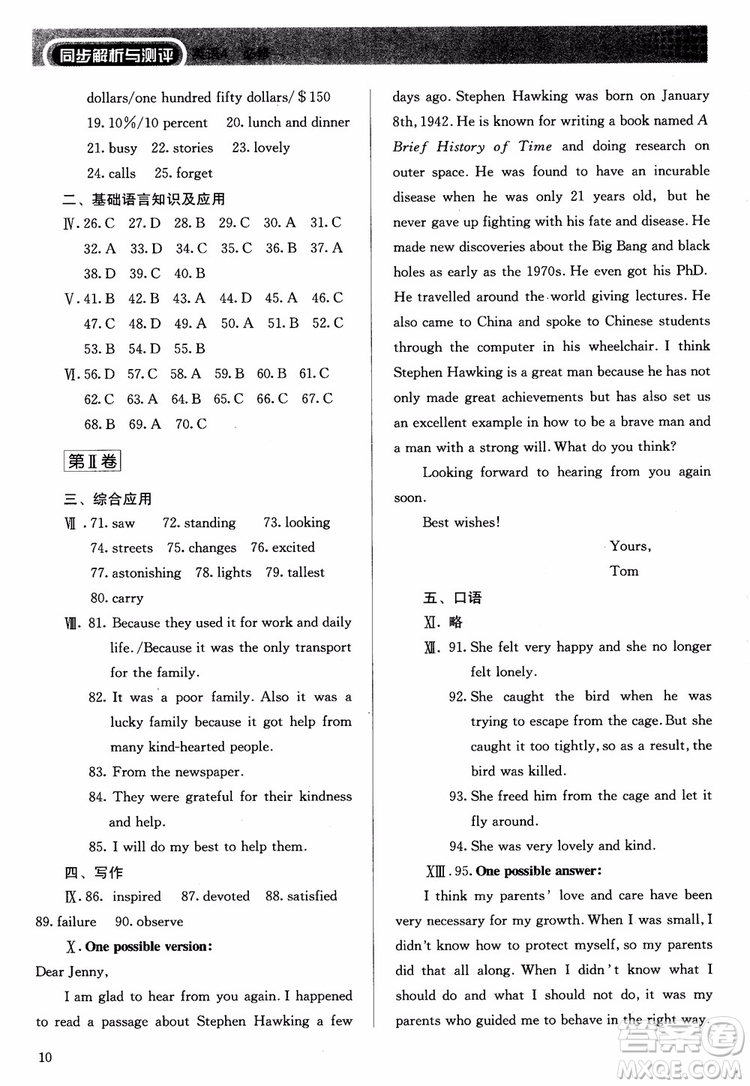 2018人教金學(xué)典高中英語必修4同步解析與測評參考答案