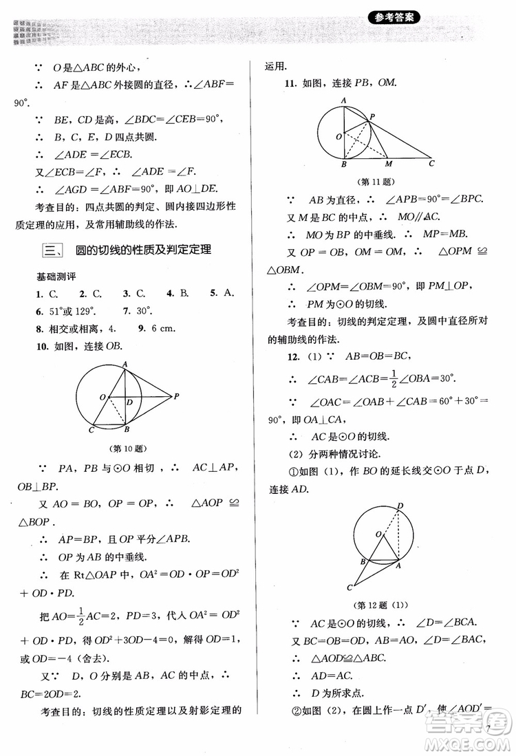 2018勝券在握同步解析與測評數(shù)學選修4-1A版參考答案