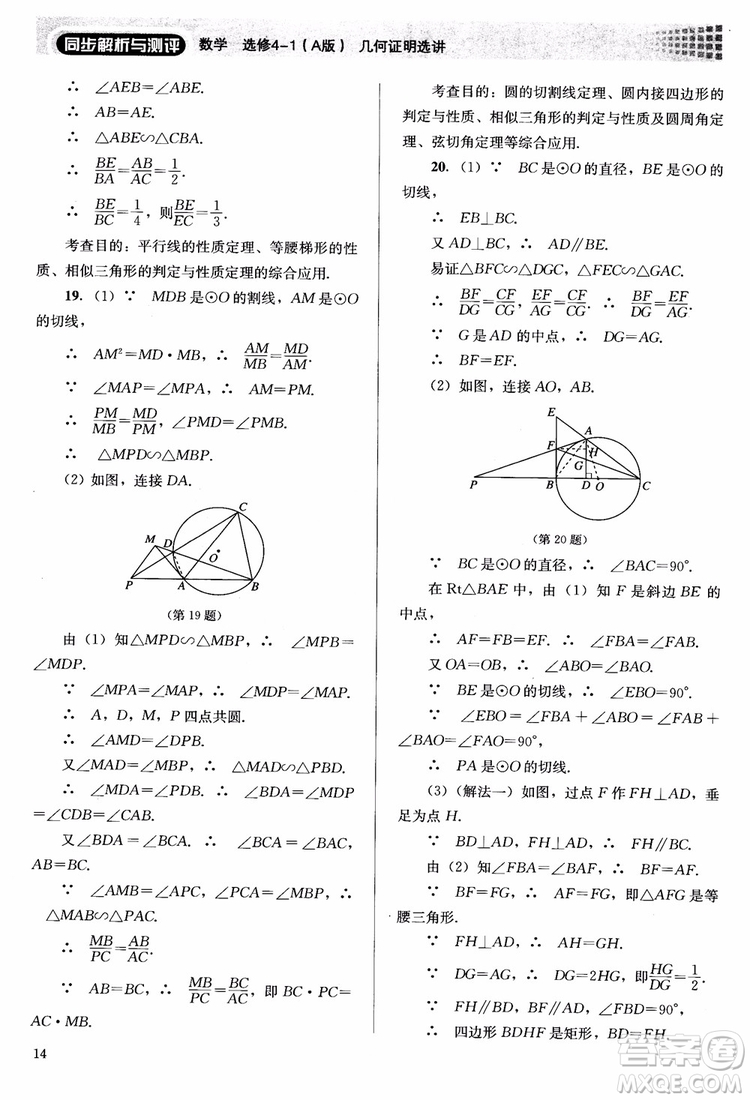 2018勝券在握同步解析與測評數(shù)學選修4-1A版參考答案