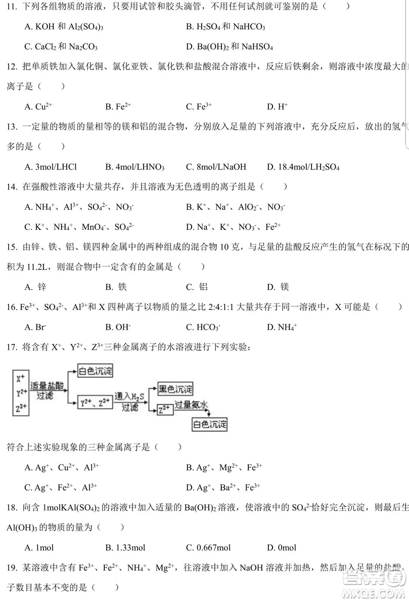 2018-2019學年第一學期上大附中第一次診斷性考試高二化學A卷試題及答案