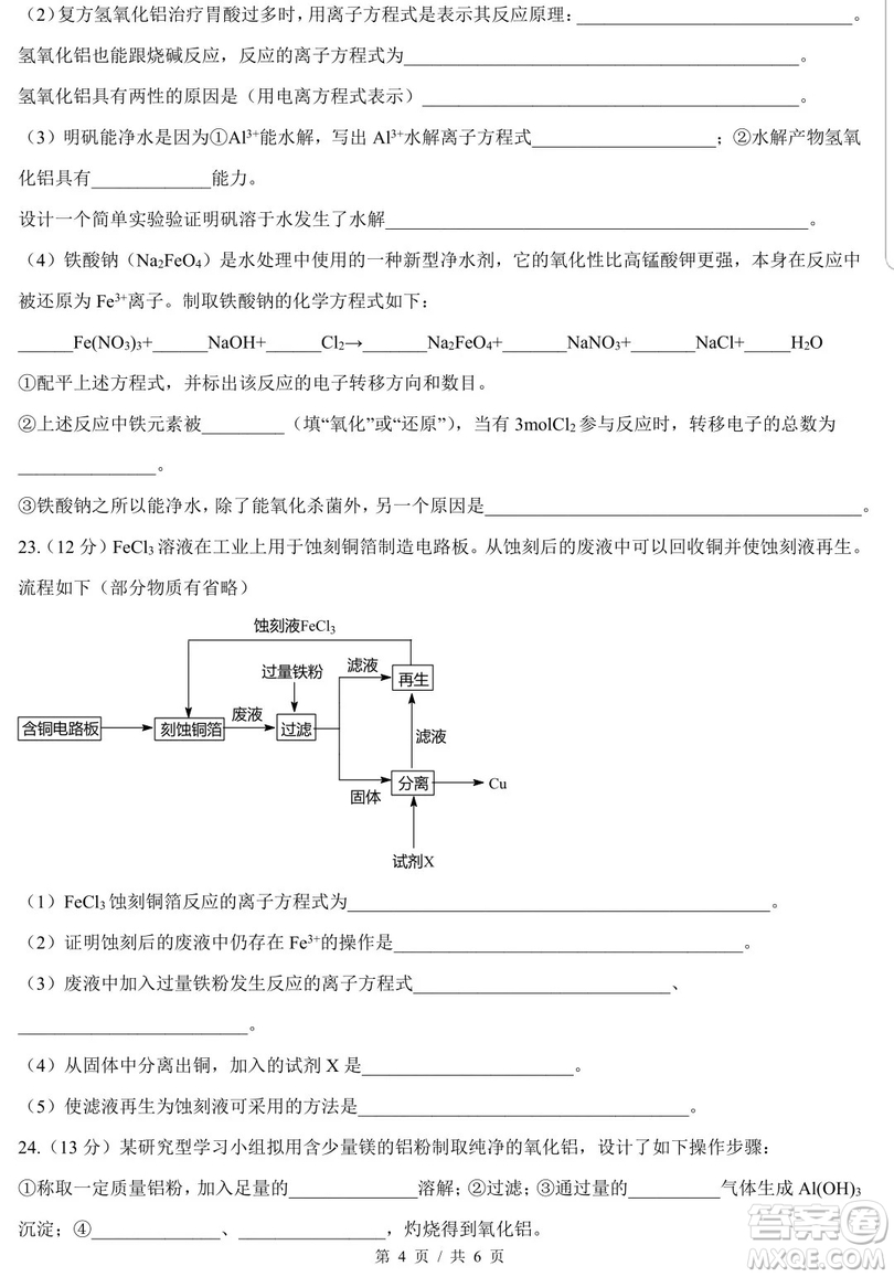 2018-2019學年第一學期上大附中第一次診斷性考試高二化學A卷試題及答案