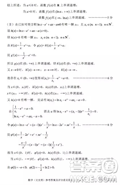 綿陽市高中2016級(jí)第一次診斷性考試數(shù)學(xué)文史類參考答案