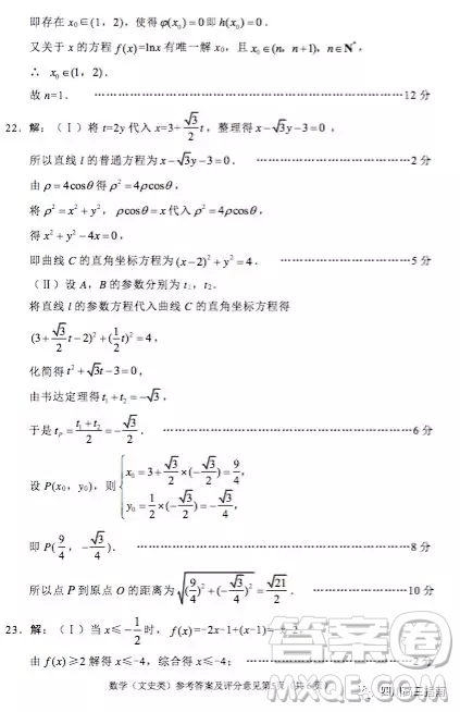 綿陽市高中2016級(jí)第一次診斷性考試數(shù)學(xué)文史類參考答案