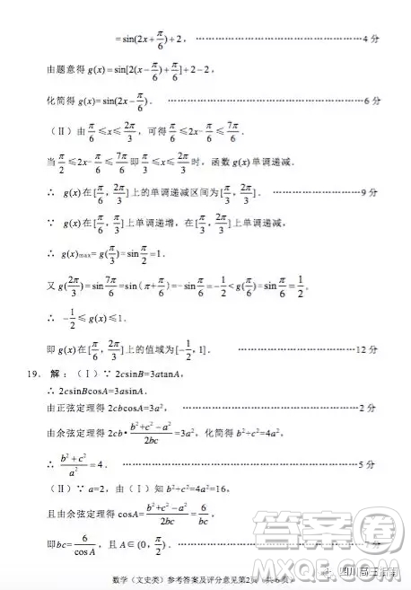 綿陽市高中2016級(jí)第一次診斷性考試數(shù)學(xué)文史類參考答案