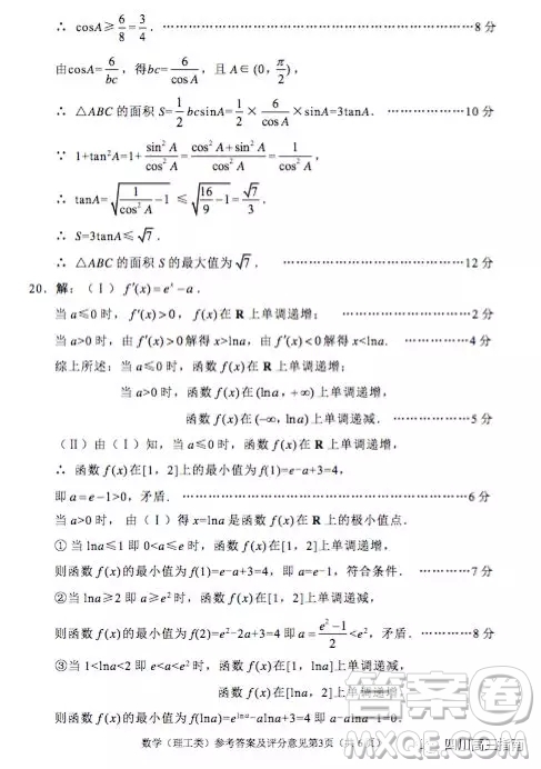 綿陽(yáng)市高中2016級(jí)第一次診斷性考試數(shù)學(xué)理工類(lèi)參考答案