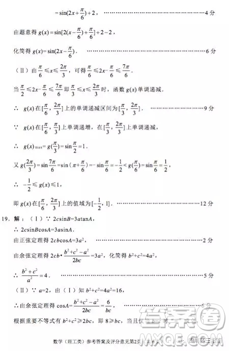 綿陽(yáng)市高中2016級(jí)第一次診斷性考試數(shù)學(xué)理工類(lèi)參考答案