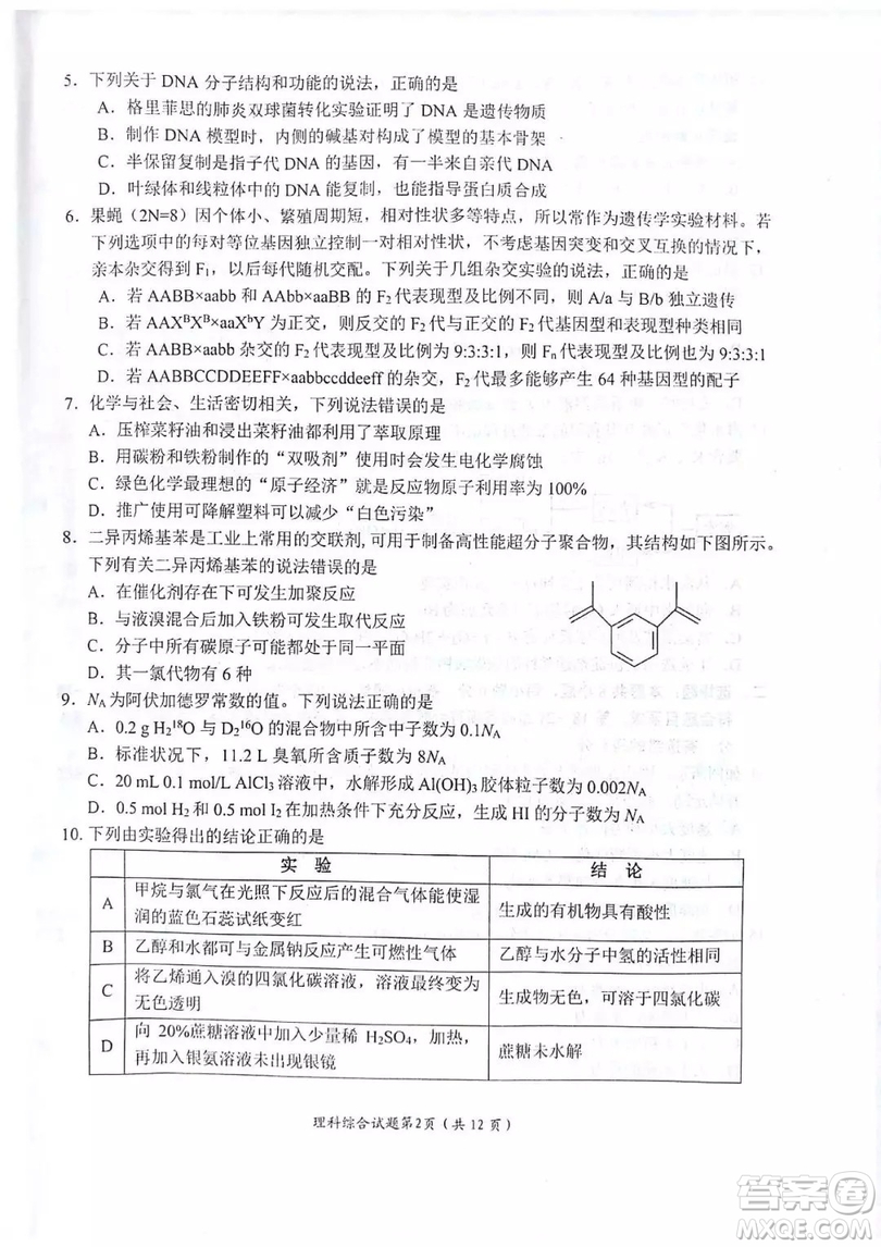 綿陽市高中2016級第一次診斷性考試理科綜合能力測試試卷及參考答案