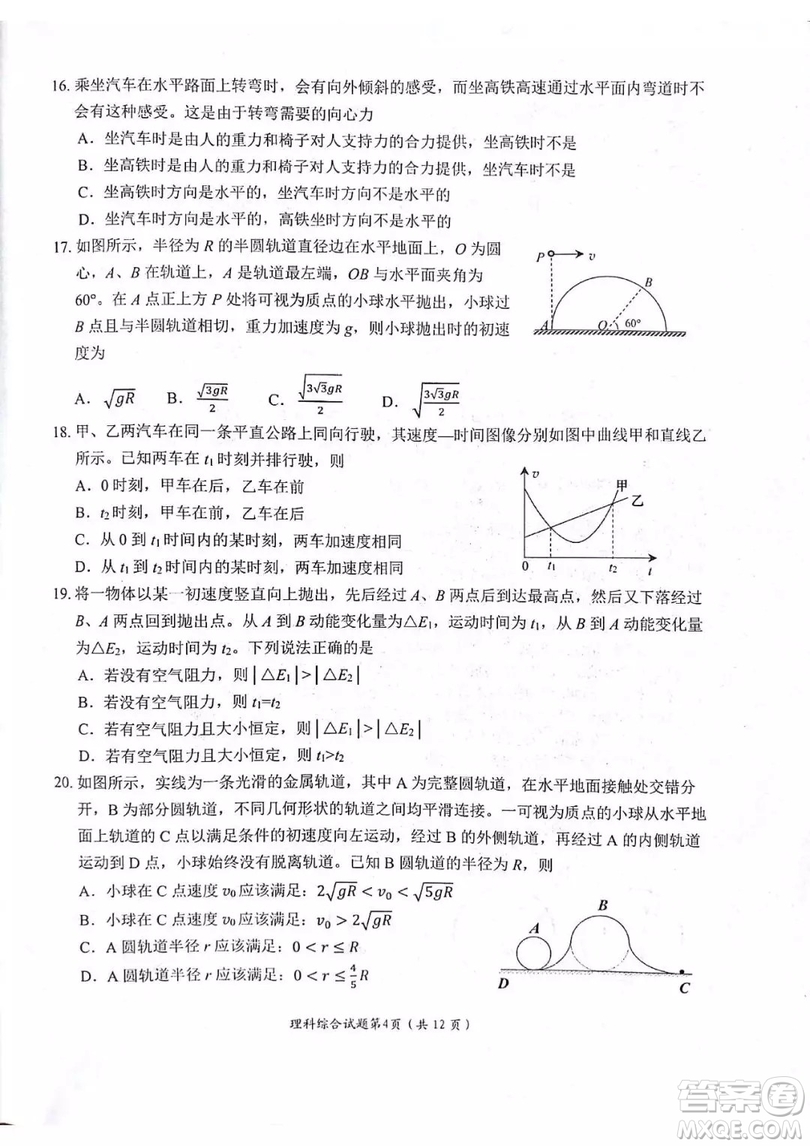 綿陽市高中2016級第一次診斷性考試理科綜合能力測試試卷及參考答案