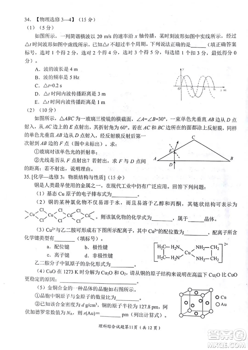 綿陽市高中2016級第一次診斷性考試理科綜合能力測試試卷及參考答案