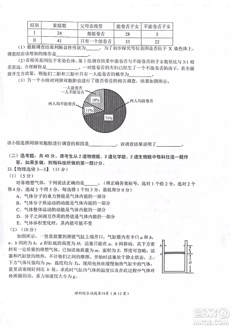 綿陽市高中2016級第一次診斷性考試理科綜合能力測試試卷及參考答案