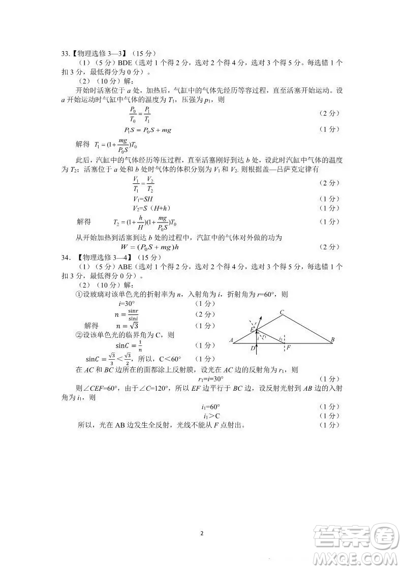 綿陽市高中2016級第一次診斷性考試理科綜合能力測試試卷及參考答案