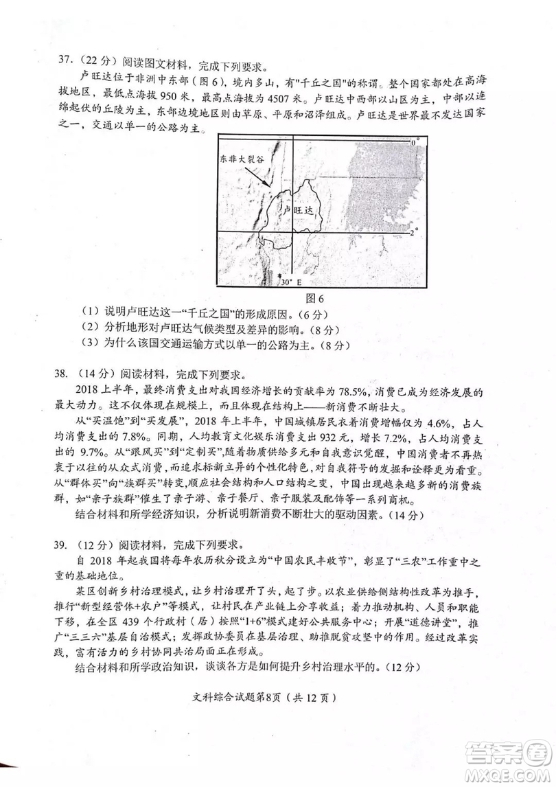 2018—2019年度綿陽(yáng)市高中2016級(jí)第一次診斷性考試文科綜合能力測(cè)試試卷及參考答案