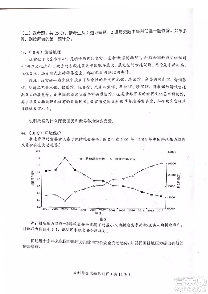 2018—2019年度綿陽(yáng)市高中2016級(jí)第一次診斷性考試文科綜合能力測(cè)試試卷及參考答案