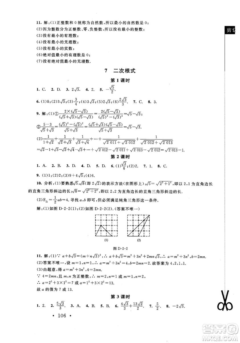 2018年新課標(biāo)同步單元練習(xí)數(shù)學(xué)年級上冊北師大版答案