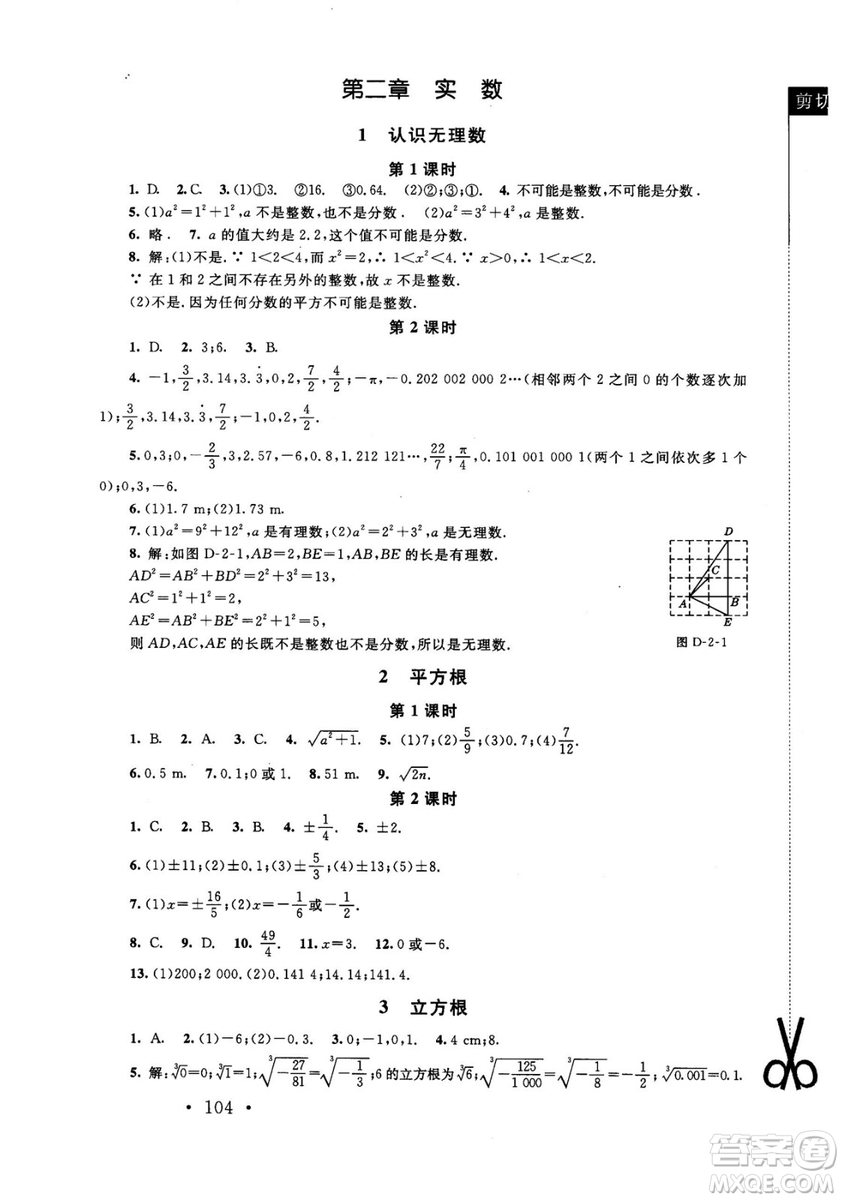 2018年新課標(biāo)同步單元練習(xí)數(shù)學(xué)年級上冊北師大版答案