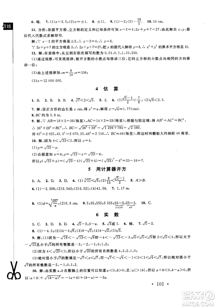 2018年新課標(biāo)同步單元練習(xí)數(shù)學(xué)年級上冊北師大版答案