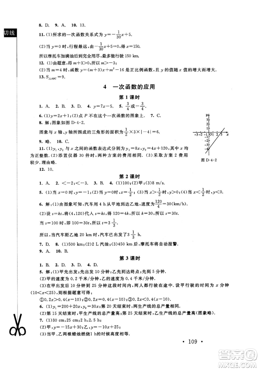 2018年新課標(biāo)同步單元練習(xí)數(shù)學(xué)年級上冊北師大版答案