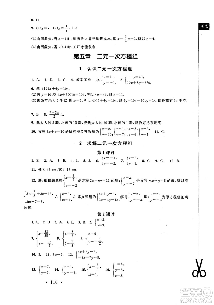 2018年新課標(biāo)同步單元練習(xí)數(shù)學(xué)年級上冊北師大版答案